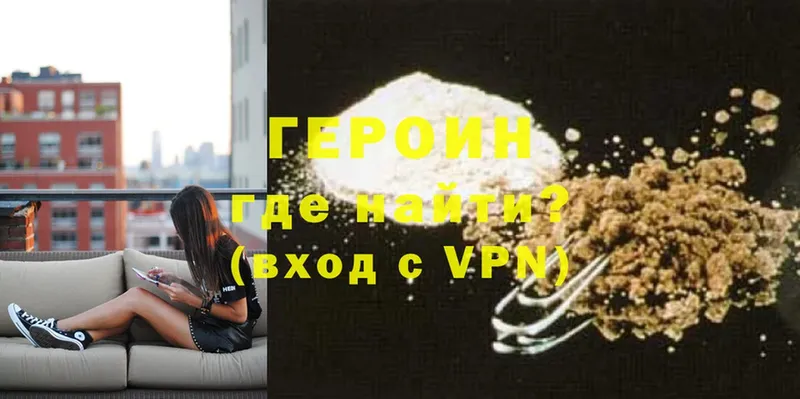 Героин VHQ  Почеп 